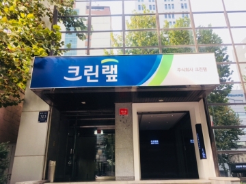 크린랩빌딩 건물 사진