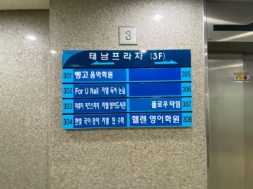 태남프라자 건물 사진