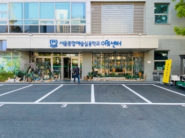 SAC아트센터 건물 사진