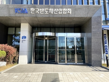 한국반도체산업협회 건물 사진