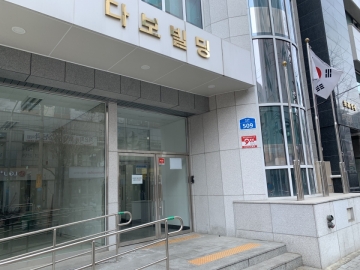 다보빌딩(한국법무보호복지공단 동부) 건물 사진