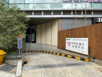 센터플레이스빌딩 건물 사진