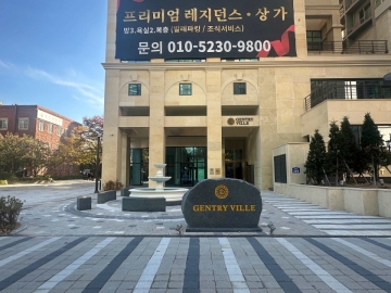 목동 젠트리빌 건물 사진