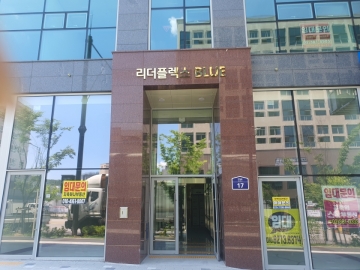 리더플렉스 블루 멀티오피스 건물 사진