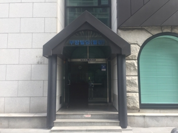 부방빌딩(별관) 건물 사진