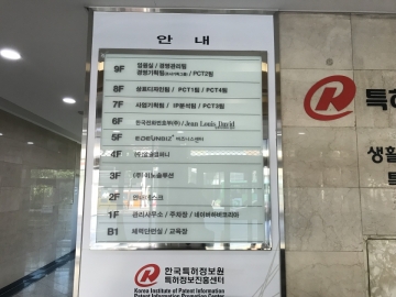 특허정보원빌딩 건물 사진