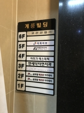 계풍빌딩 건물 사진