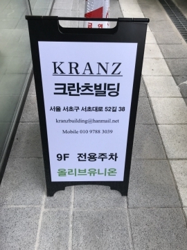 크란츠빌딩 건물 사진