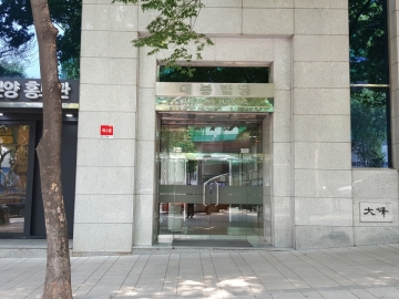 마크로젠빌딩(구,대봉빌딩) 건물 사진