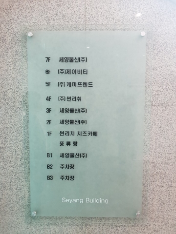 세양빌딩 건물 사진