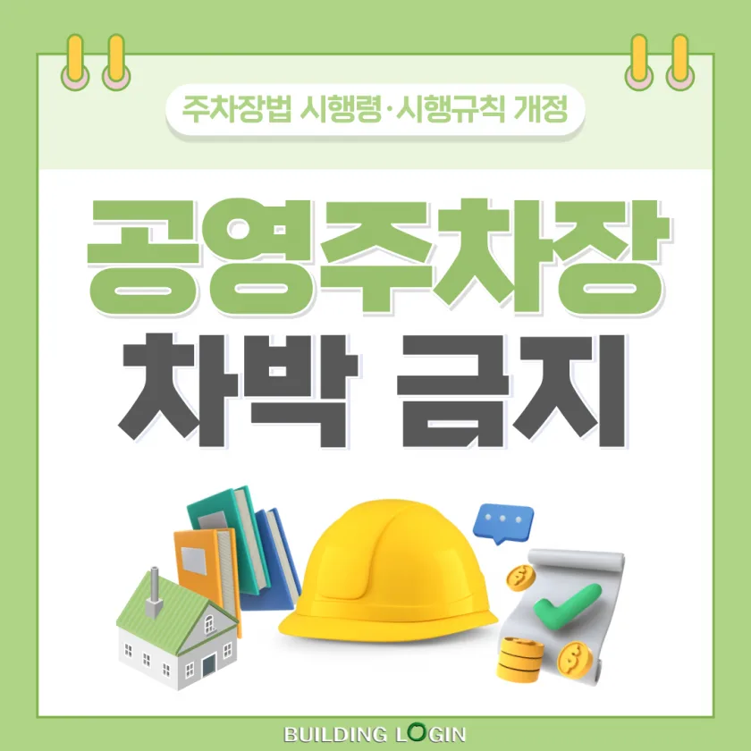 국토부, 공영주차장에서 '차박'금지...주차장법 개정안 발표